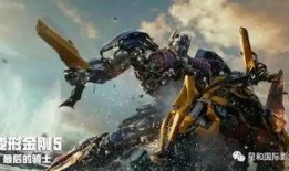 变型金刚5在线观看,最后的骑士在线观影指南：揭秘机器人世界的终极对决